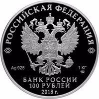 Russia coin 100 Rubles - Centenary of the All-Russian Church Council of 1917–1918 and the Restoration of the Patriarchate in the Russian Orthodox Church (2018) obverse obverse of 100 Rubles - Centenary of the All-Russian Church Council of 1917–1918 and the Restoration of the Patriarchate in the Russian Orthodox Church (2018) coin from Russia. Inscription: РОССИЙСКАЯ ФЕДЕРАЦИЯ Ag 925 1 КГ СПМД БАНК РОССИИ 100 РУБЛЕЙ 2018
