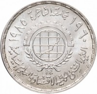 KM# 598 جمهورية مصر العربيةخمسة جنيهات١٩٨٥ ـ ١٤٠٥.