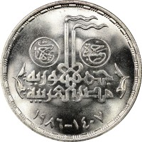 KM# 616 العيد الثلاثون للصناعة المصريةوزارة الصناعة.