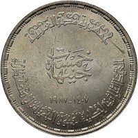 KM# 630 كلية الفنون الجميلة بالاسكندرية١٩٥٧ ـ ١٩٨٧.