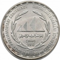 KM# 855 المؤتمر البرلماني الدولي. CAIRO 1997 98 eme Conference Interparlementere.