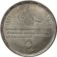 KM# 692 ١٤١١ جمهورية مصر العربية ١٩٩١. Islamic development bank fifteenth annual meeting of the board of governors. ٥. جنيهات.