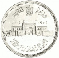 KM# 974 وزارة المالية١٩٥٤ ٢٠٠٤العيد الذهبى لمصلحة سك عملة.