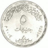 KM# 974 جمهورية مصر العربية. ١٤٢٥ ـ ٢٠٠٤. ٥ جنيهات.