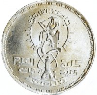 KM# 897 جامعة القاهرةكلية العلومالعيد الماسي١٩٢٥ ـ ٢٠٠٠.