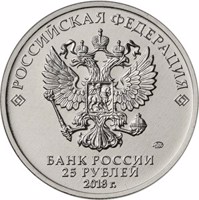 obverse of 25 Rubles - 25th anniversary of the Russian Constitution (2018) coin from Russia. Inscription: РОССИЙСКАЯ ФЕДЕРАЦИЯ ММД БАНК РОССИИ 25 РУБЛЕЙ 2018 г.