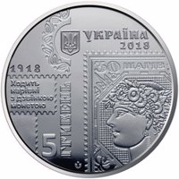 Ukraine coin 5 Hryven - 100th Anniversary of the First Issue of Ukrainian Postage Stamps (2018) obverse obverse of 5 Hryven - 100th Anniversary of the First Issue of Ukrainian Postage Stamps (2018) coin from Ukraine.