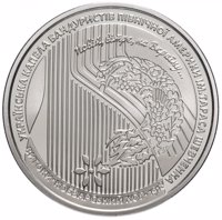 Ukraine coin 5 Hryven - 100th Anniversary of the Creation of the Kobzar Choir (2018) reverse reverse of 5 Hryven - 100th Anniversary of the Creation of the Kobzar Choir (2018) coin from Ukraine.