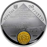 Ukraine coin 20 Hryven - 100th Anniversary of the National Academy of Sciences of Ukraine (2018) obverse obverse of 20 Hryven - 100th Anniversary of the National Academy of Sciences of Ukraine (2018) coin from Ukraine.