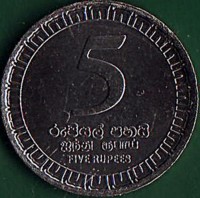 Stainless steel coin Sri Lanka 5. රුපියල පහයි. ஐந்து ரூபாய். FIVE RUPEES.