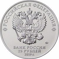Russia coin 25 Rubles - 75th Anniversary of the Full Liberation of Leningrad from the Nazi Blockade (2019) obverse obverse of 25 Rubles - 75th Anniversary of the Full Liberation of Leningrad from the Nazi Blockade (2019) coin from Russia. Inscription: РОССИЙСКАЯ ФЕДЕРАЦИЯ ММД БАНК РОССИИ 25 РУБЛЕЙ 2019 г.