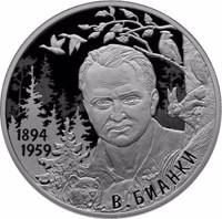 reverse of 2 Rubles - 125th Anniversary of the Birth of the Writer V.V. Bianki (11.02.1894) (2019) coin from Russia. Inscription: 1894 1959 В. БИАНКИ