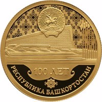Russia coin 50 Rubles - Centenary of the Foundation of the Republic of Bashkortostan (2019) reverse reverse of 50 Rubles - Centenary of the Foundation of the Republic of Bashkortostan (2019) coin from Russia. Inscription: 100 ЛЕТ РЕСПУБЛИКА БАШКОРТОСТАН