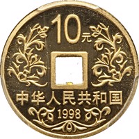 China coin 10 Yuan - Vault Protector (1998) obverse obverse of 10 Yuan - Vault Protector (1998) coin with KM# 1197 from China.