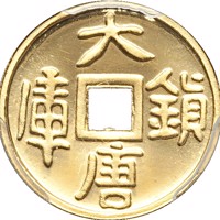 China coin 10 Yuan - Vault Protector (1998) reverse reverse of 10 Yuan - Vault Protector (1998) coin with KM# 1197 from China.