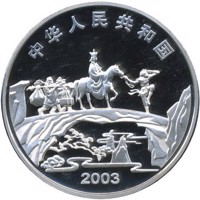 obverse of 10 Yuan - Journey to the West - Ocean Pillar (2003) coin with KM# 1497 from China.