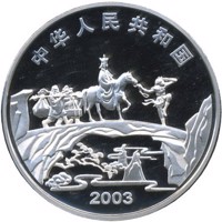 China coin 10 Yuan - Journey to the West - Ocean Pillar (2003) obverse obverse of 10 Yuan - Journey to the West - Ocean Pillar (2003) coin with KM# 1497 from China.