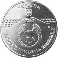 obverse of 5 Hryven - Kerch (2000) coin with KM# 105 from Ukraine.