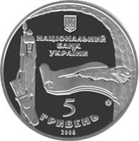 Ukraine coin 5 Hryven - Bohuslav (2008) reverse reverse of 5 Hryven - Bohuslav (2008) coin with KM# 512 from Ukraine.