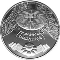 obverse of 5 Hryven - Pysanka (2009) coin with KM# 553 from Ukraine.