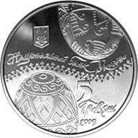 reverse of 5 Hryven - Pysanka (2009) coin with KM# 553 from Ukraine.