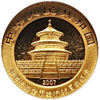 obverse of 15 Yuan - 25th Anniversary of Panda Coinage - 1997 design, proof finish (2007) coin with KM# 1771 from China.