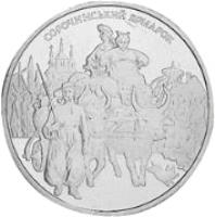 reverse of 5 Hryven - Sorochynsky Fair (2005) coin with KM# 368 from Ukraine.