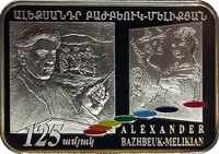 Armenia coin 100 Dram - 125th Anniversary of Alexander Bazhbeuk-Melikian. (2016) reverse reverse of 100 Dram - 125th Anniversary of Alexander Bazhbeuk-Melikian. (2016) coin from Armenia. Inscription: ԱԼԵՔՍԱՆԴՐ ԲԱԺԲԵՈՒԿ-ՄԵԼԻՔՅԱՆ ALEXANDER BAZHBEK-MELIKIAN 125 ամյակ