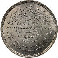 KM# 914 جمهورية مصر العربية. خمسة جنيهات 56th IFBB Men's World Amateur. Bodybuilding Championships Cairo Egypt.