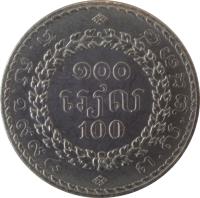 reverse of 100 Riels - Norodom Sihanouk (1994) coin with KM# 93 from Cambodia.