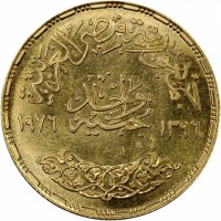 reverse of 1 Pound - Death of Om Kalsoum (1976) coin with KM# 456 from Egypt. Inscription: جمهورية مصر العربية واحد جنيه ١٣٩٦ ١٩٧٦