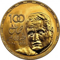 100جمالعبد الناصر٢٠١٨ – ١٩١٨.