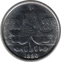 reverse of 50 Cruzeiros (1990 - 1992) coin with KM# 620 from Brazil. Inscription: 1990