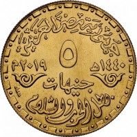 Arab Republic of Egypt. ١٤٤٠ ه. ٥ جنيهات. ٢٠١٩ م. دعاء. بطل الحرب و السلام.