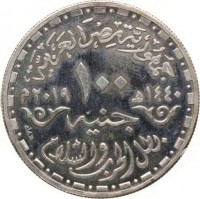 Arab Republic of Egypt. ١٤٤٠ ه. ١٠٠ جنيه. ٢٠١٩ م. دعاء. بطل الحرب و السلام.
