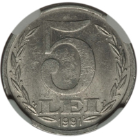 reverse of 5 Lei (1991) coin with KM# 112 from Romania. Inscription: 5 LEI 1991