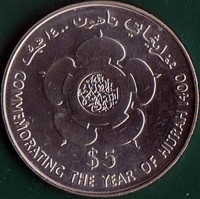 Brunei coin 5 Dollars - Hassanal Bolkiah - 1400 Years of the Hijra (1980) reverse reverse of 5 Dollars - Hassanal Bolkiah - 1400 Years of the Hijra (1980) coin with KM# 23 from Brunei. Inscription: ﻣﻤﭭرايڠاتي تاهون ١٤٠٠ هجرة $5 COMMEMORATING THE YEAR OF HIJRAH 1400