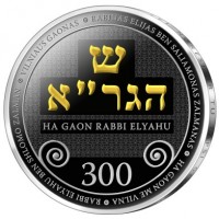 reverse of 10 Euro - 300th Birth Anniversary of the Vilnius Gaon (Elijah ben Solomon Zalman) (2020) coin from Lithuania. Inscription: VILNIAUS GAONAS RABINAS ELIJAS BEN SALIAMONAS ZALMANAS ש גר