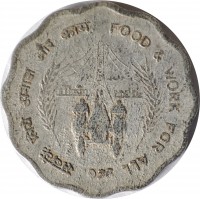 obverse of 10 Paise - FAO: Food and work for all (1976) coin with KM# 30 from India. Inscription: सब के लिए अनाज और काम FOOD & WORK FOR ALL 1976