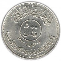 Iraq coin 500 Fils - 1st Anniversary of Oil Nationalization (1973) obverse obverse of 500 Fils - 1st Anniversary of Oil Nationalization (1973) coin with KM# 139 from Iraq. Inscription: الجمهورية العراقية ٥٠٠ فلساً ١ حزيران ١٩٧٢ ذكرى تحرير النفط من الاحتكارات الأجنبية