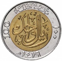 Saudi Arabia coin 100 Halala - Fahd bin Abdulaziz - 100th Anniversary of the Kingdom of Saudi Arabia (1998) reverse reverse of 100 Halala - Fahd bin Abdulaziz - 100th Anniversary of the Kingdom of Saudi Arabia (1998) coin with KM# 67 from Saudi Arabia. Inscription: مائة هللة 100 ۱۰۰ ريال واحد ١٤١٩ هـ