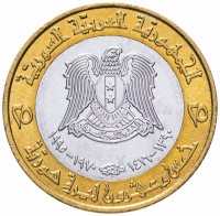 Syria coin 25 Pounds - 25th Anniversary of the Corrective Movement (1995) obverse obverse of 25 Pounds - 25th Anniversary of the Corrective Movement (1995) coin with KM# 122 from Syria. Inscription: الجمهورية العربية السورية الجمهورية العربية السورية ٢٥ ٢٥ ١٣٩٥ - ١٤١٦ ١٩٧٠ - ١٩٩٥ خمس وعشرون ليرة سورية