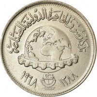 obverse of 5 Piasters - Cairo International Fair (1968) coin with KM# 414 from Egypt. Inscription: تذكار سوق القاهرة الدولية للصناعة ۱٩٦٨-۱۳۸۸