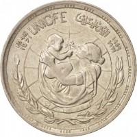 obverse of 5 Piasters - 25th Anniversary of UNICEF (1972) coin with KM# A427 from Egypt. Inscription: 1946-1971 UNICFE ١٩٧١-١٩٤٦ اليونيسف