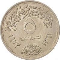 reverse of 5 Piasters - 25th Anniversary of UNICEF (1972) coin with KM# A427 from Egypt. Inscription: جمهورية مصر العربية ٥ قروش ١٩٧٢-۱۳۹۲