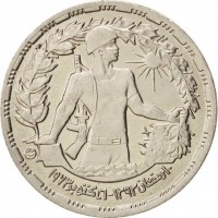 obverse of 5 Piasters - 1st Anniversary of the October War (1974) coin with KM# A441 from Egypt. Inscription: ١٠ رمضان ١٣٩٣- ٦ اكتوبر ١٩٧٣