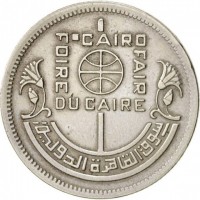obverse of 5 Piasters - Cairo International Fair (1976) coin with KM# 451 from Egypt. Inscription: CAIRO FAIR FOIRE DU CAIRE سوق القاهرة الدولية