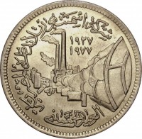 Egypt coin 5 Piasters - 50th Anniversary of Egyptian Portland Cement Factory (1978) obverse obverse of 5 Piasters - 50th Anniversary of Egyptian Portland Cement Factory (1978) coin with KM# 477 from Egypt. Inscription: شركة اسمنت بورتلاند طرة المصرية ١٩٢٧ - ١٩٧٧ العيد الخمسيني