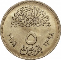 Egypt coin 5 Piasters - 50th Anniversary of Egyptian Portland Cement Factory (1978) reverse reverse of 5 Piasters - 50th Anniversary of Egyptian Portland Cement Factory (1978) coin with KM# 477 from Egypt. Inscription: جمهىورية مصر العربيية ٥ قروش ١٣٩٨ ١٩٧٨