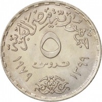 reverse of 5 Piasters - International Year of the Child (1979) coin with KM# 484 from Egypt. Inscription: جمهورية مصر العربية ٥ قروش ١٣٩٩ ١٩٧٩